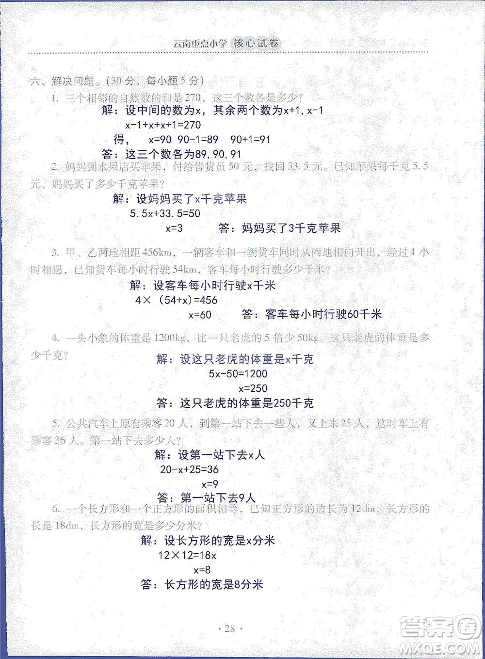 2019云南重點小學(xué)核心試卷五年級上冊數(shù)學(xué)人教版答案