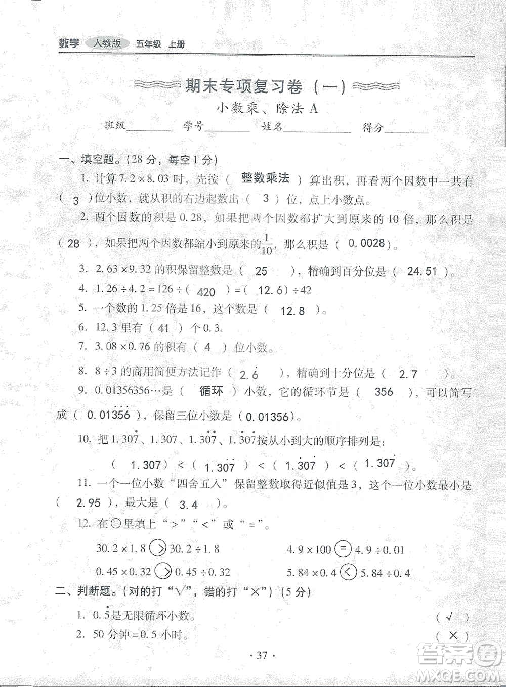 2019云南重點小學(xué)核心試卷五年級上冊數(shù)學(xué)人教版答案