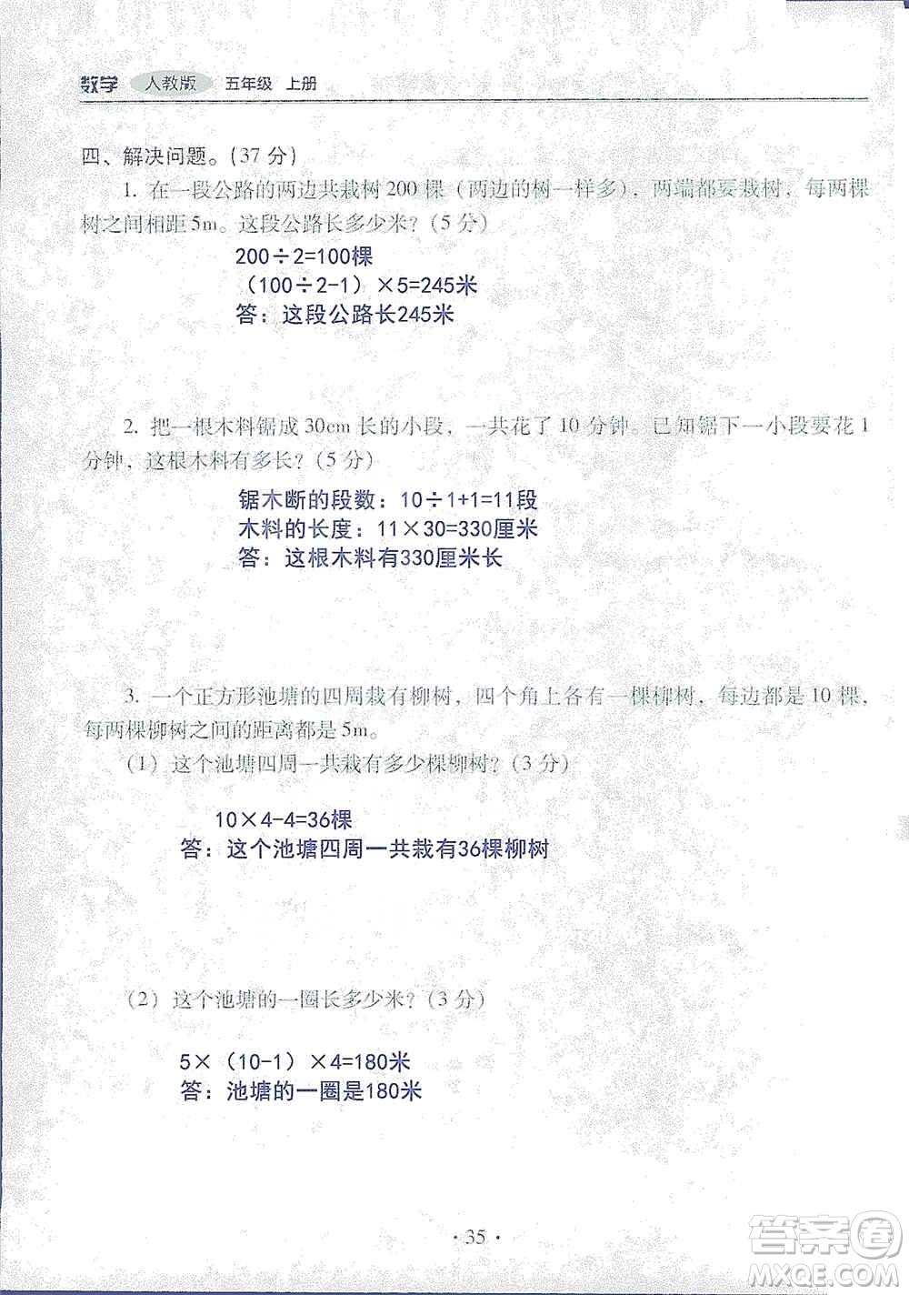 2019云南重點小學(xué)核心試卷五年級上冊數(shù)學(xué)人教版答案