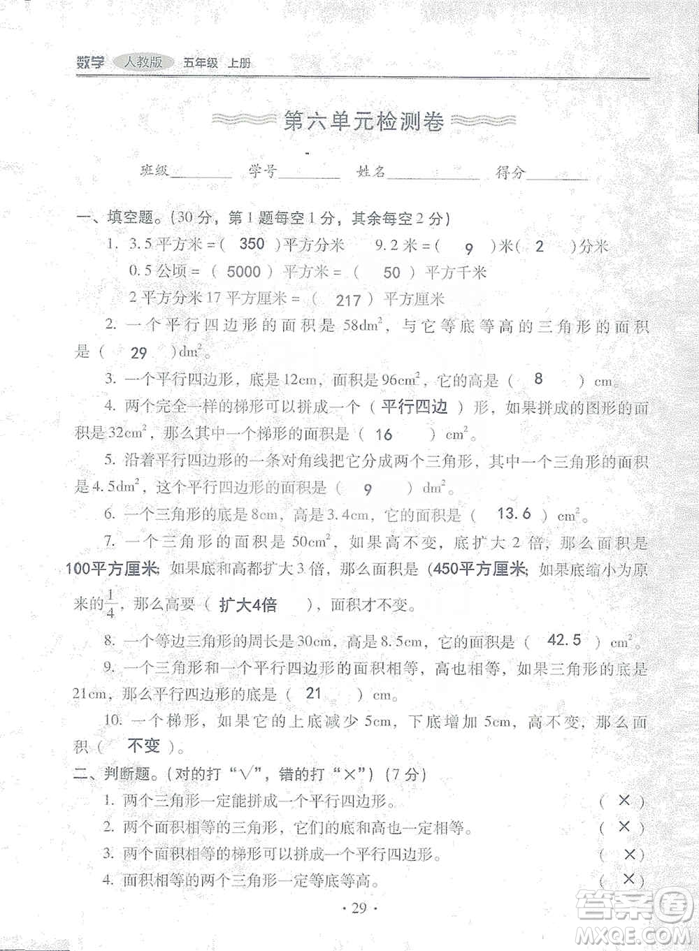 2019云南重點小學(xué)核心試卷五年級上冊數(shù)學(xué)人教版答案