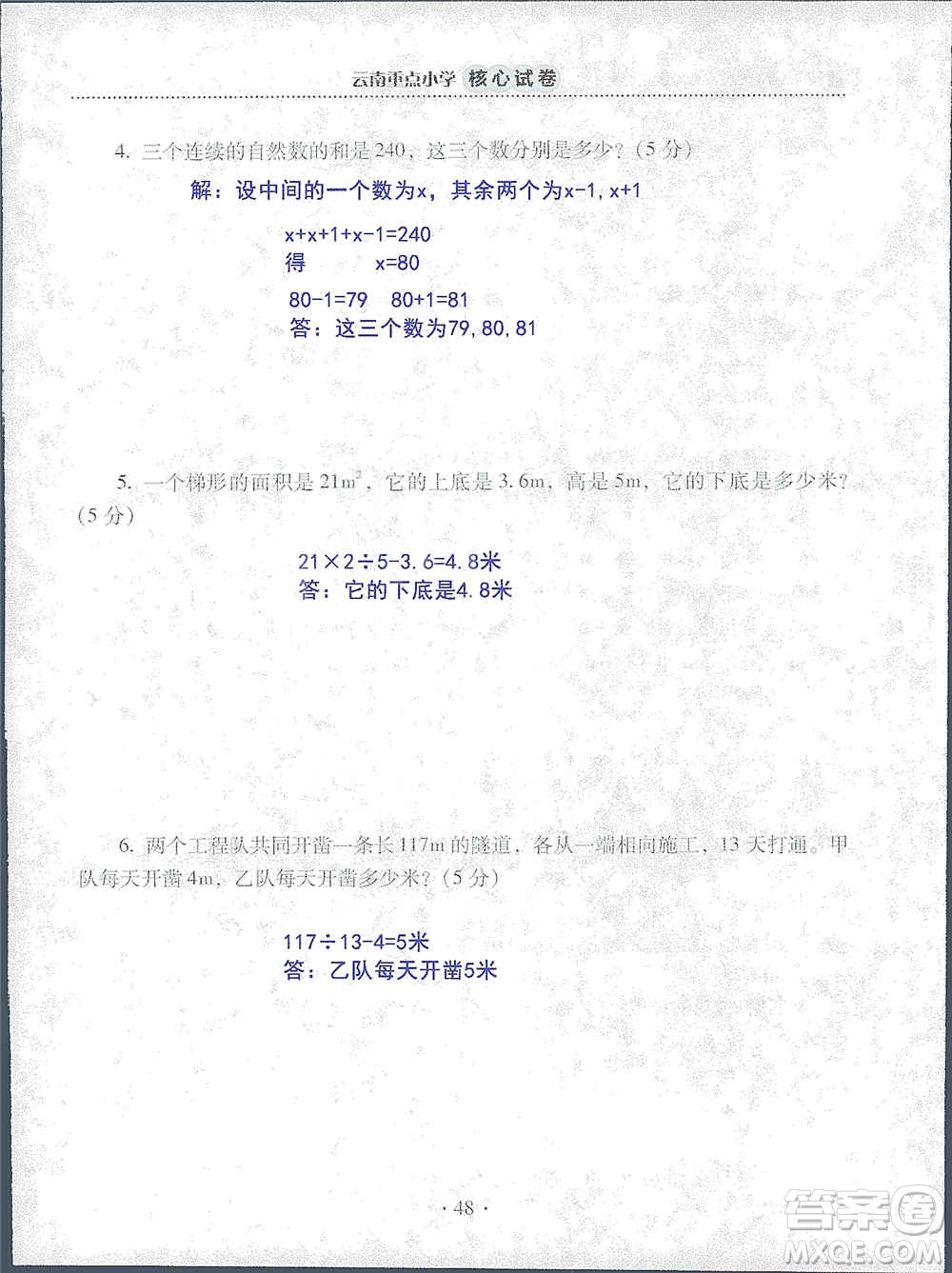 2019云南重點小學(xué)核心試卷五年級上冊數(shù)學(xué)人教版答案