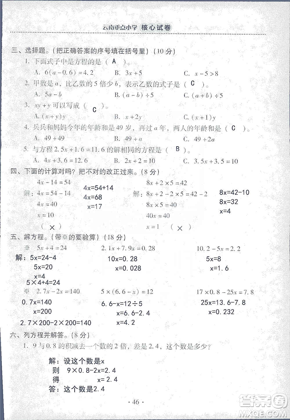 2019云南重點小學(xué)核心試卷五年級上冊數(shù)學(xué)人教版答案