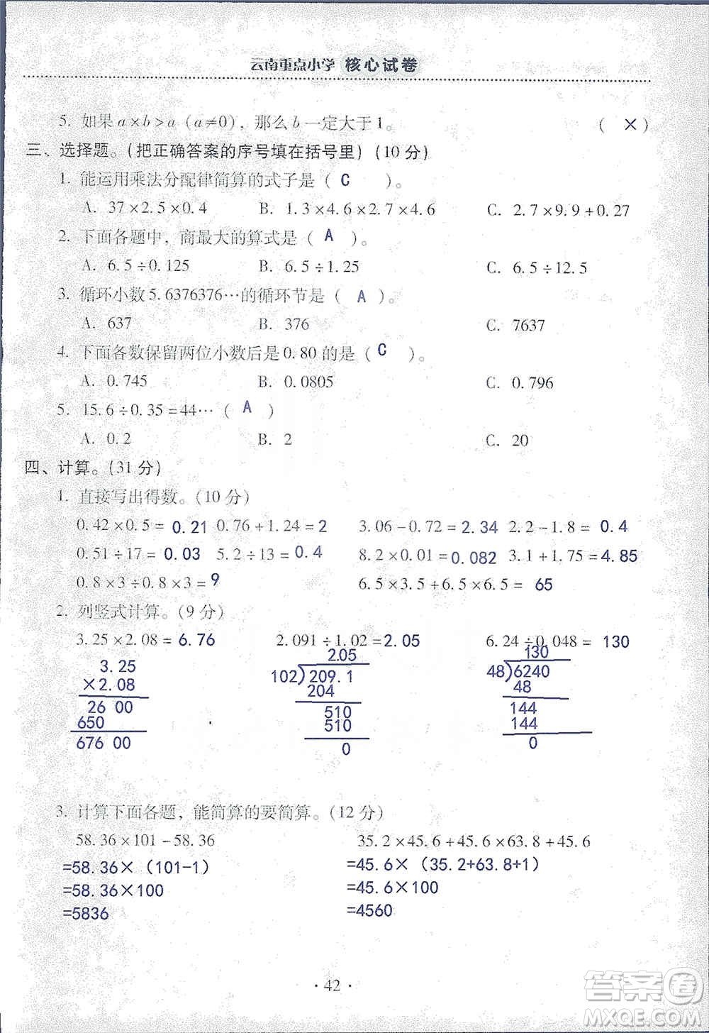 2019云南重點小學(xué)核心試卷五年級上冊數(shù)學(xué)人教版答案