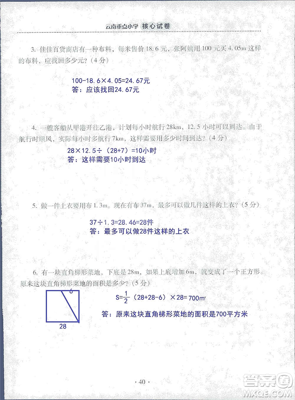 2019云南重點小學(xué)核心試卷五年級上冊數(shù)學(xué)人教版答案
