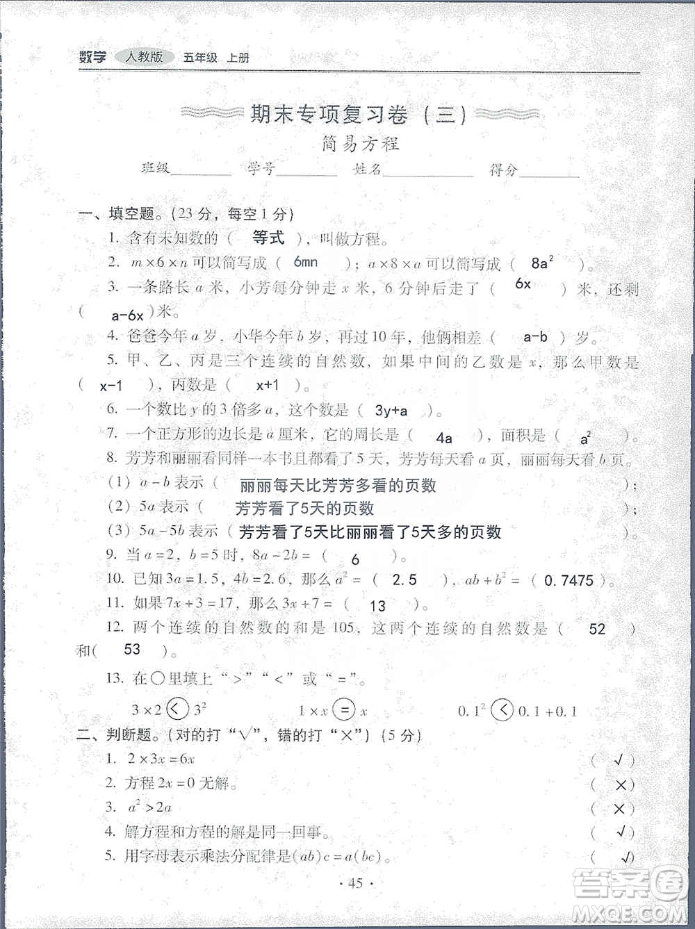 2019云南重點小學(xué)核心試卷五年級上冊數(shù)學(xué)人教版答案