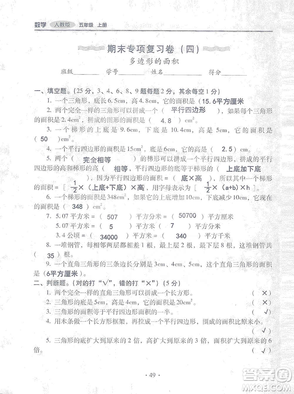 2019云南重點小學(xué)核心試卷五年級上冊數(shù)學(xué)人教版答案