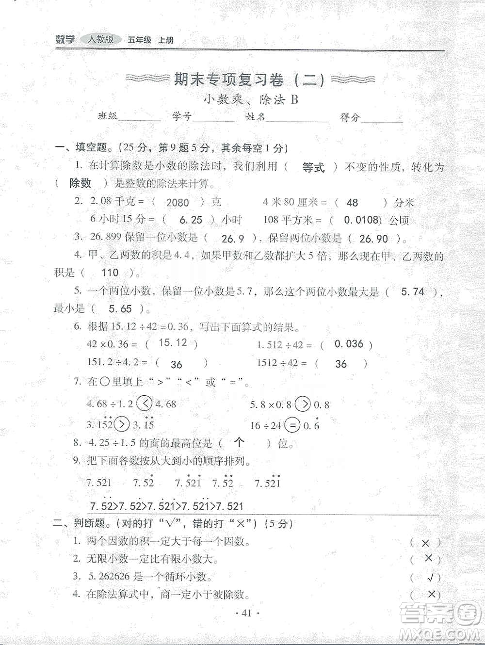 2019云南重點小學(xué)核心試卷五年級上冊數(shù)學(xué)人教版答案