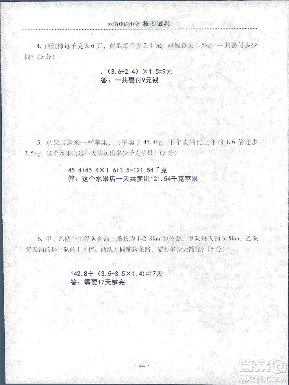 2019云南重點小學(xué)核心試卷五年級上冊數(shù)學(xué)人教版答案