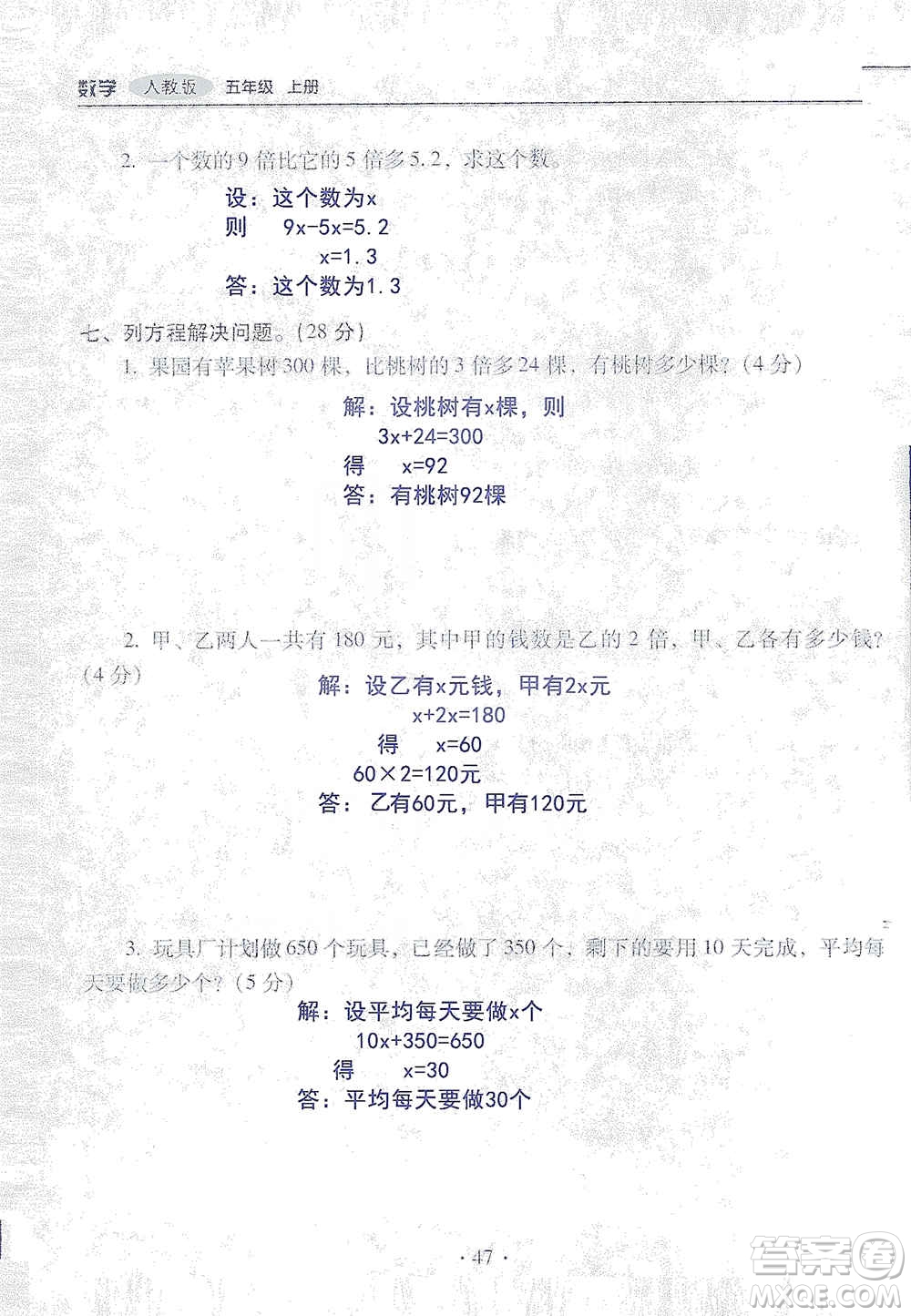 2019云南重點小學(xué)核心試卷五年級上冊數(shù)學(xué)人教版答案