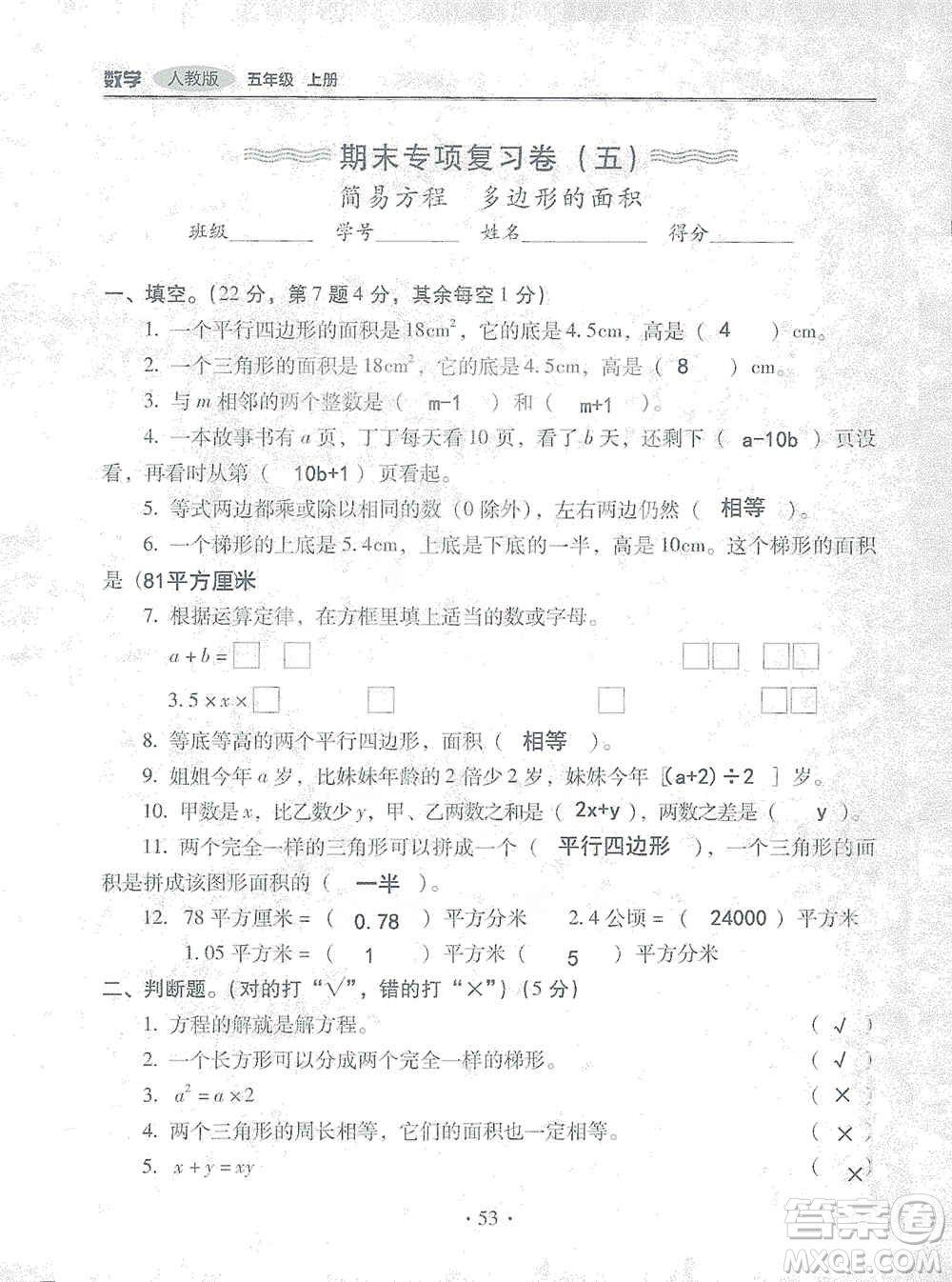 2019云南重點小學(xué)核心試卷五年級上冊數(shù)學(xué)人教版答案
