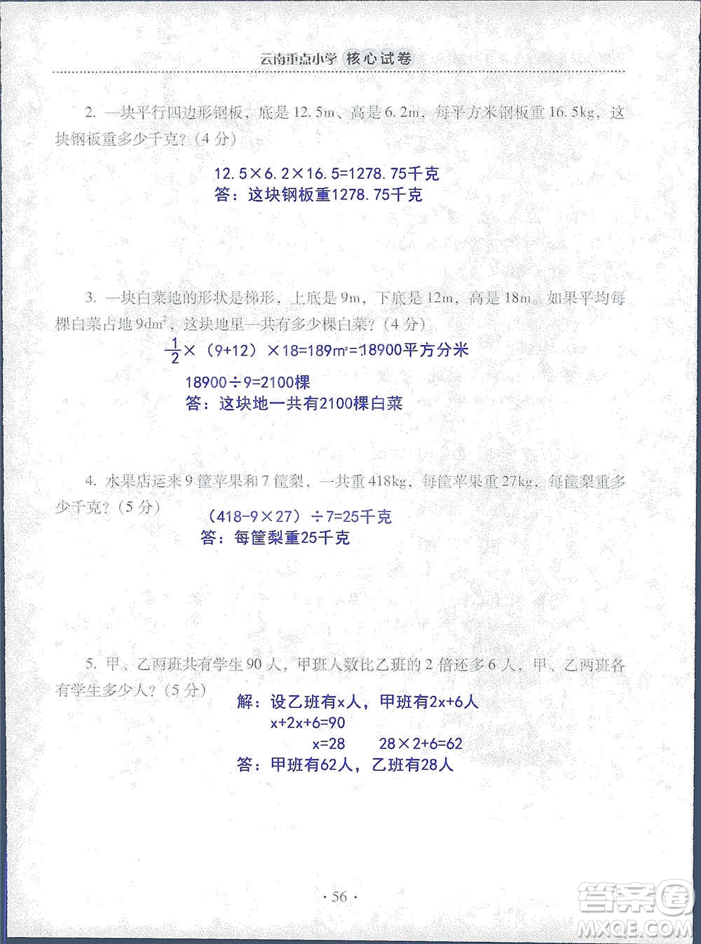 2019云南重點小學(xué)核心試卷五年級上冊數(shù)學(xué)人教版答案