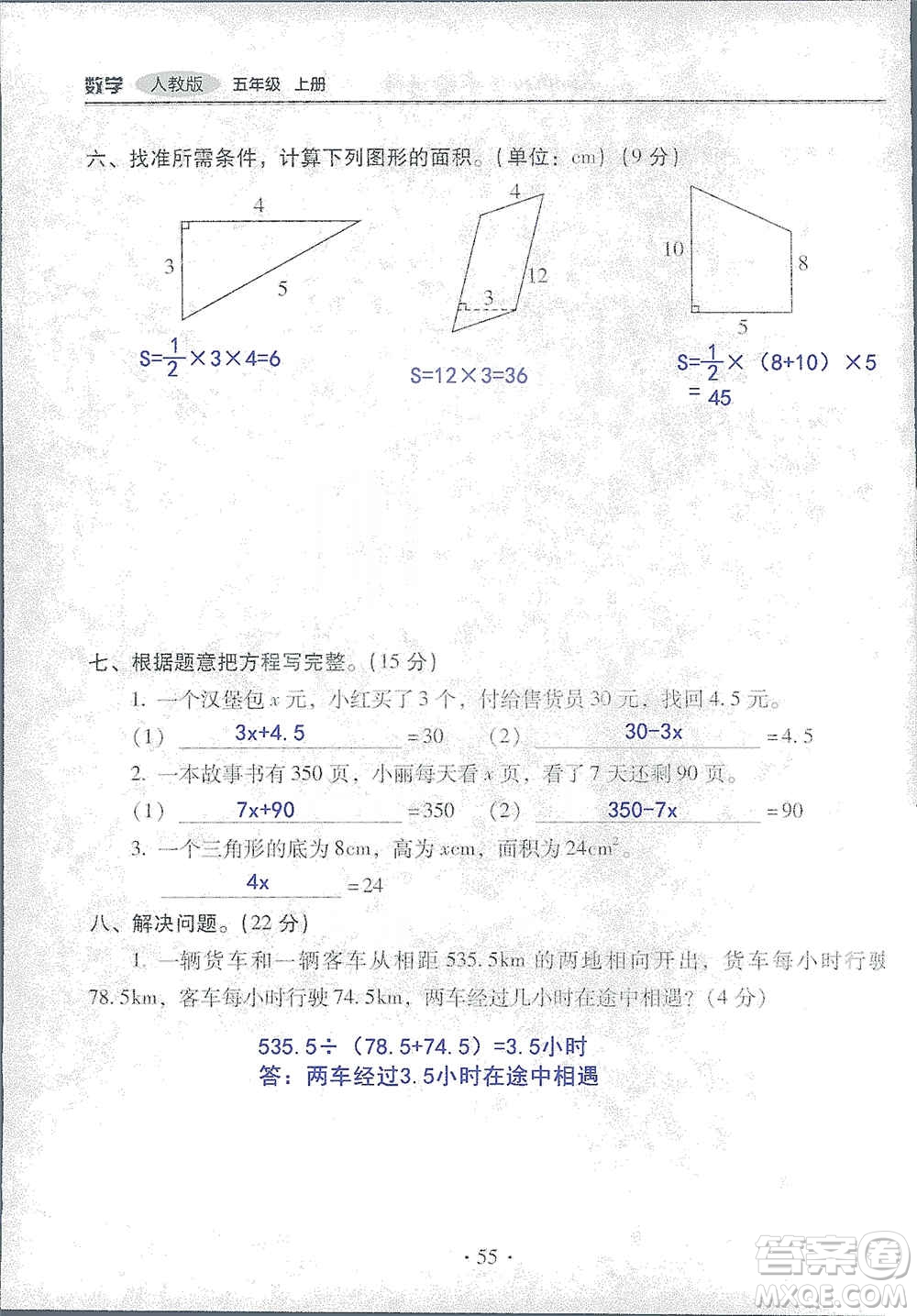 2019云南重點小學(xué)核心試卷五年級上冊數(shù)學(xué)人教版答案