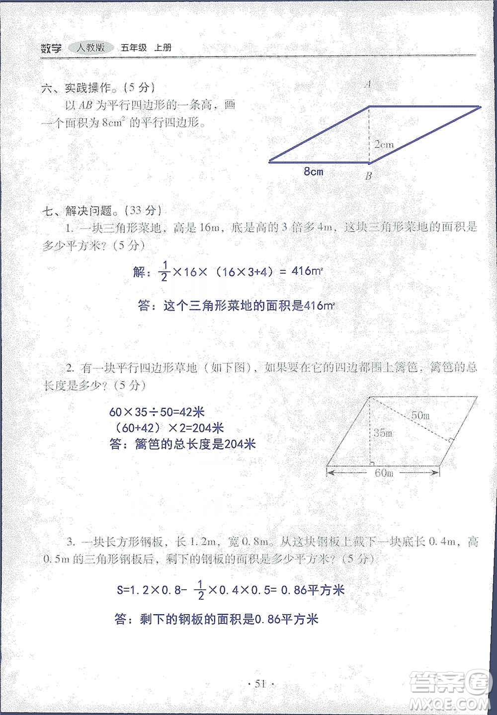 2019云南重點小學(xué)核心試卷五年級上冊數(shù)學(xué)人教版答案