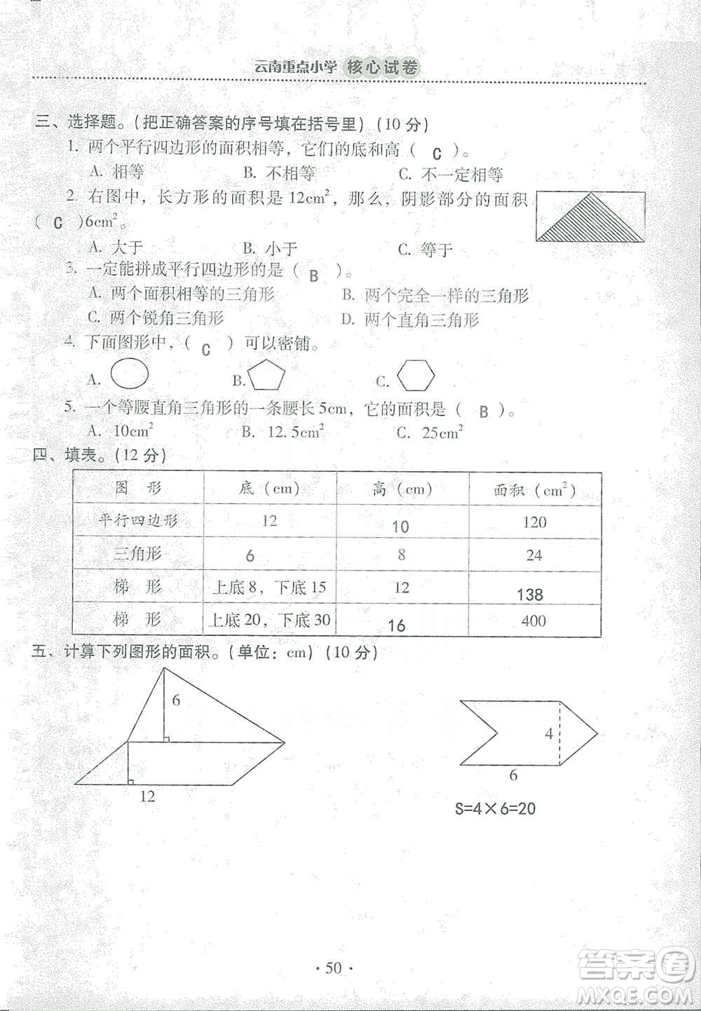 2019云南重點小學(xué)核心試卷五年級上冊數(shù)學(xué)人教版答案