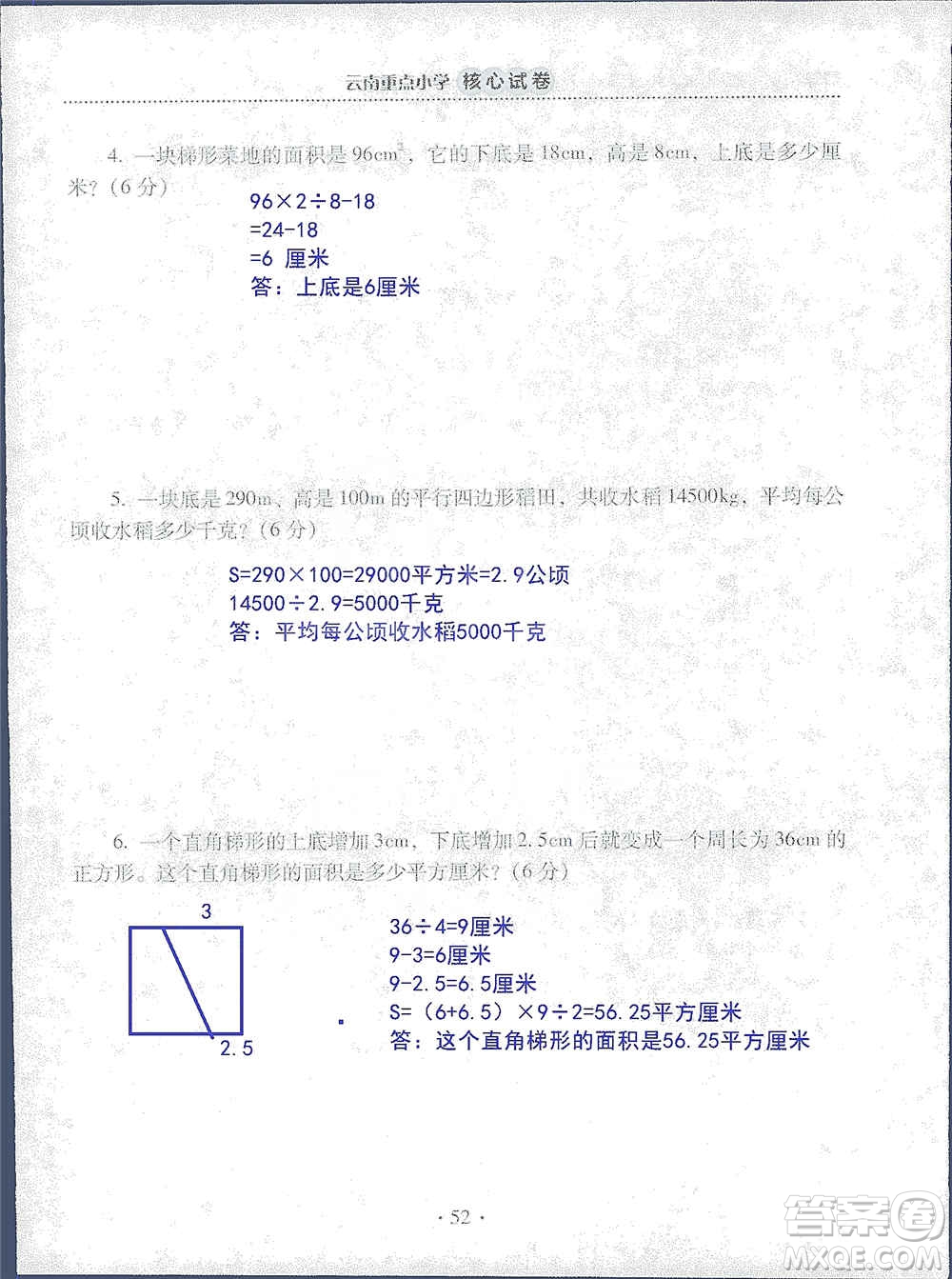 2019云南重點小學(xué)核心試卷五年級上冊數(shù)學(xué)人教版答案