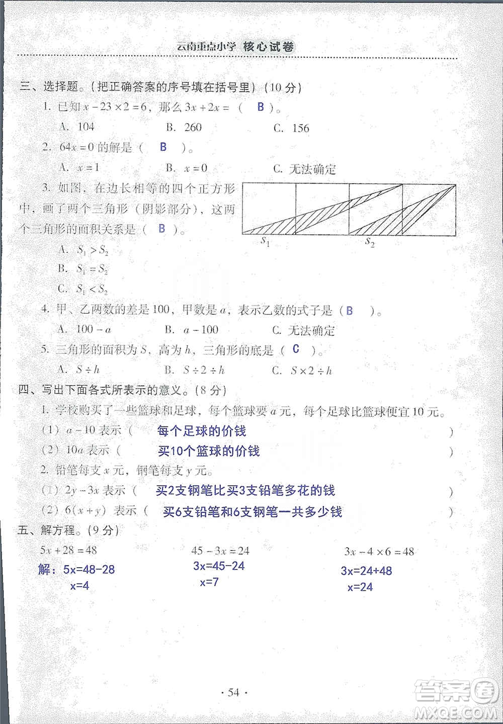2019云南重點小學(xué)核心試卷五年級上冊數(shù)學(xué)人教版答案