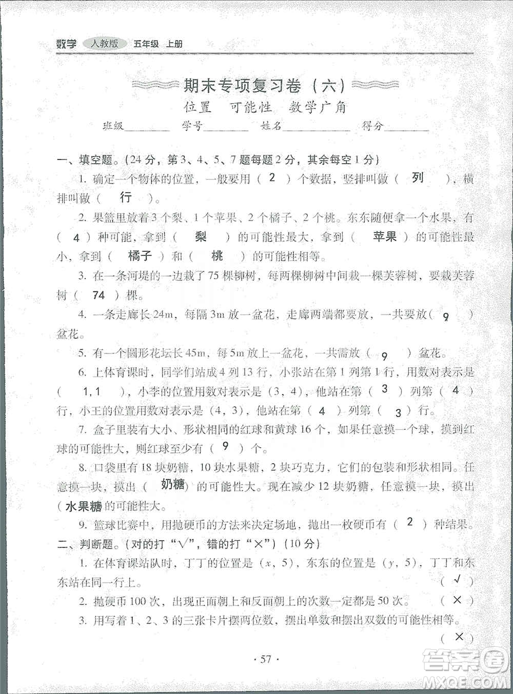 2019云南重點小學(xué)核心試卷五年級上冊數(shù)學(xué)人教版答案