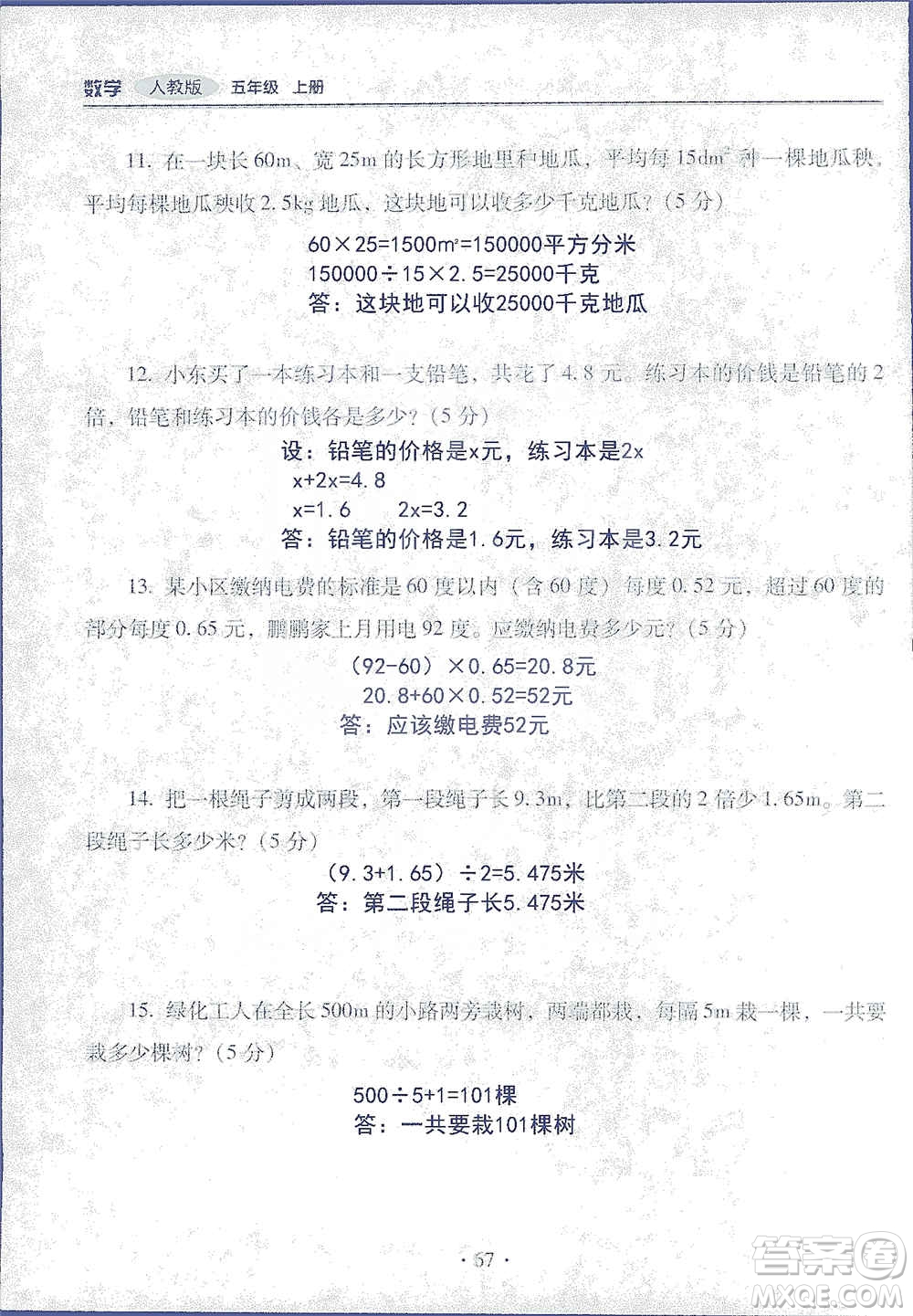 2019云南重點小學(xué)核心試卷五年級上冊數(shù)學(xué)人教版答案