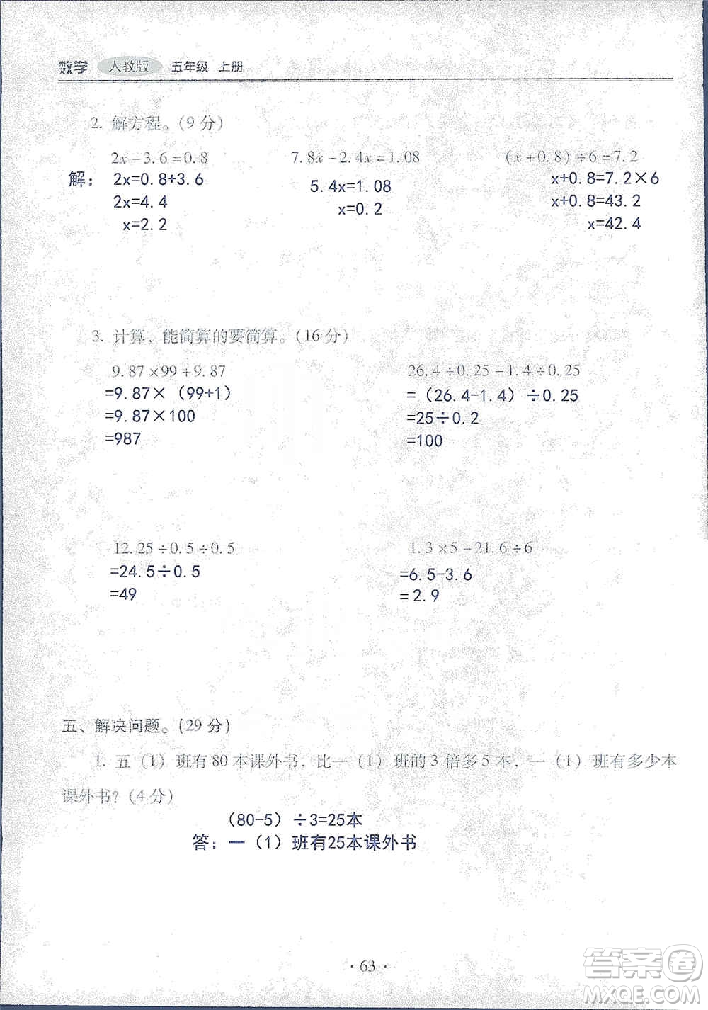 2019云南重點小學(xué)核心試卷五年級上冊數(shù)學(xué)人教版答案