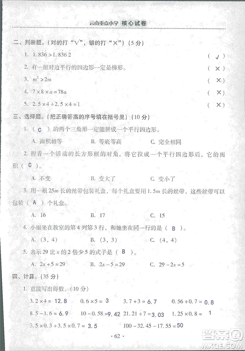 2019云南重點小學(xué)核心試卷五年級上冊數(shù)學(xué)人教版答案