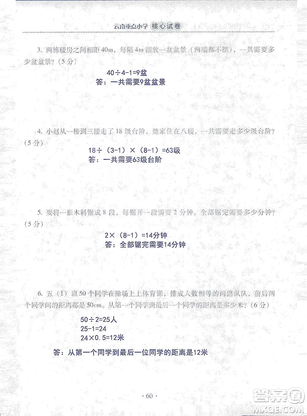 2019云南重點小學(xué)核心試卷五年級上冊數(shù)學(xué)人教版答案