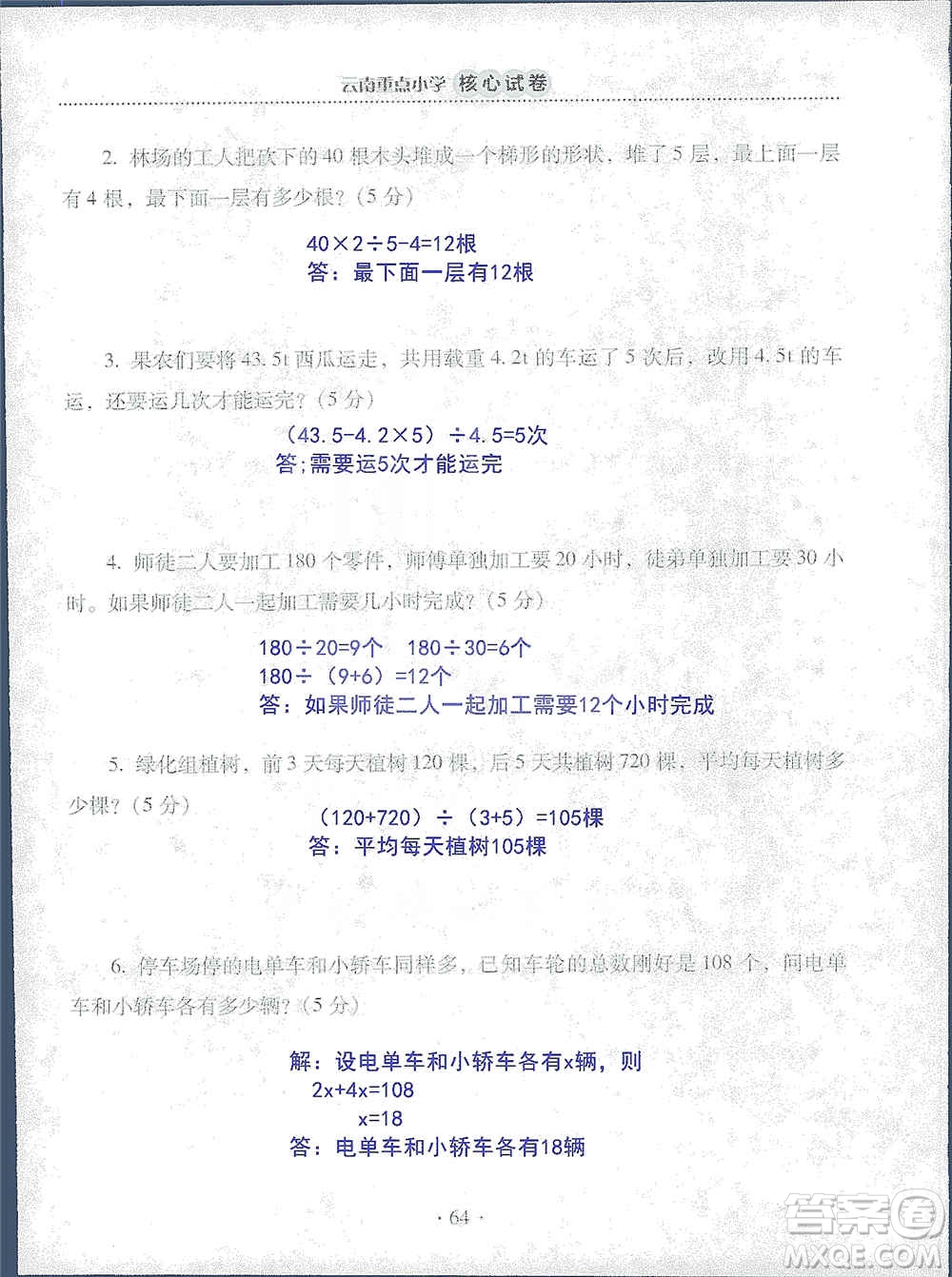 2019云南重點小學(xué)核心試卷五年級上冊數(shù)學(xué)人教版答案