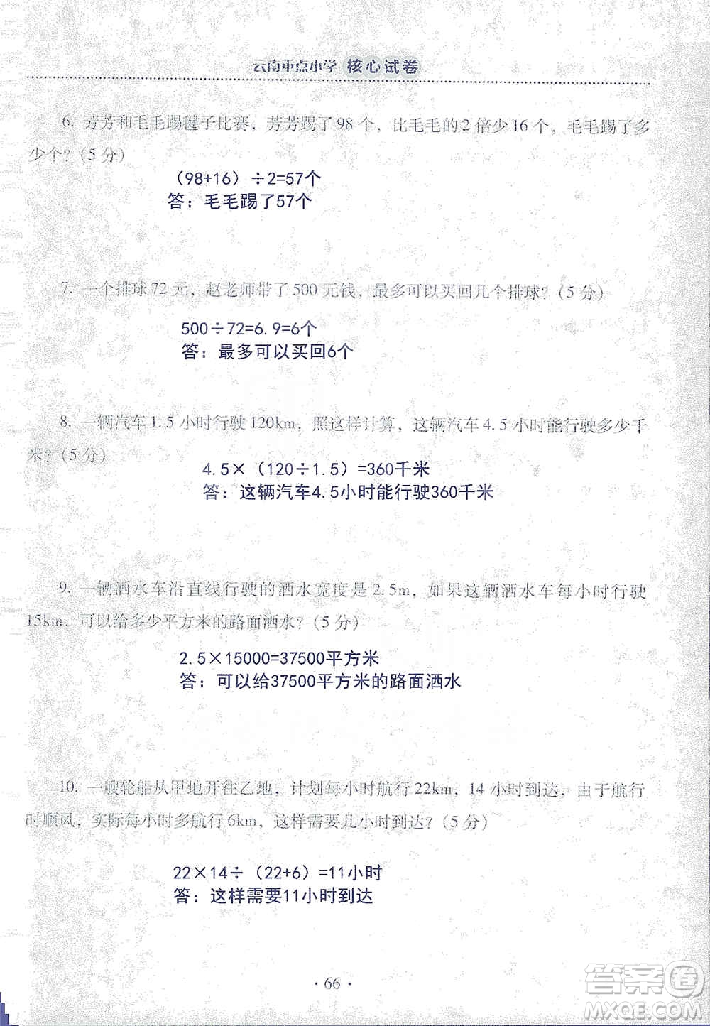 2019云南重點小學(xué)核心試卷五年級上冊數(shù)學(xué)人教版答案