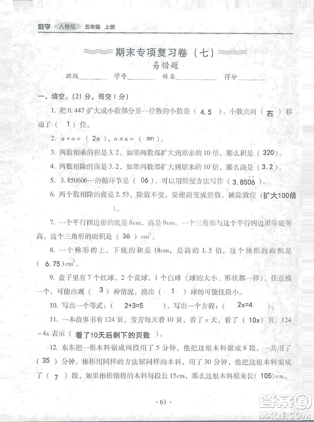 2019云南重點小學(xué)核心試卷五年級上冊數(shù)學(xué)人教版答案