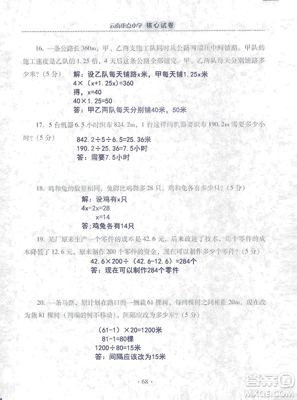 2019云南重點小學(xué)核心試卷五年級上冊數(shù)學(xué)人教版答案