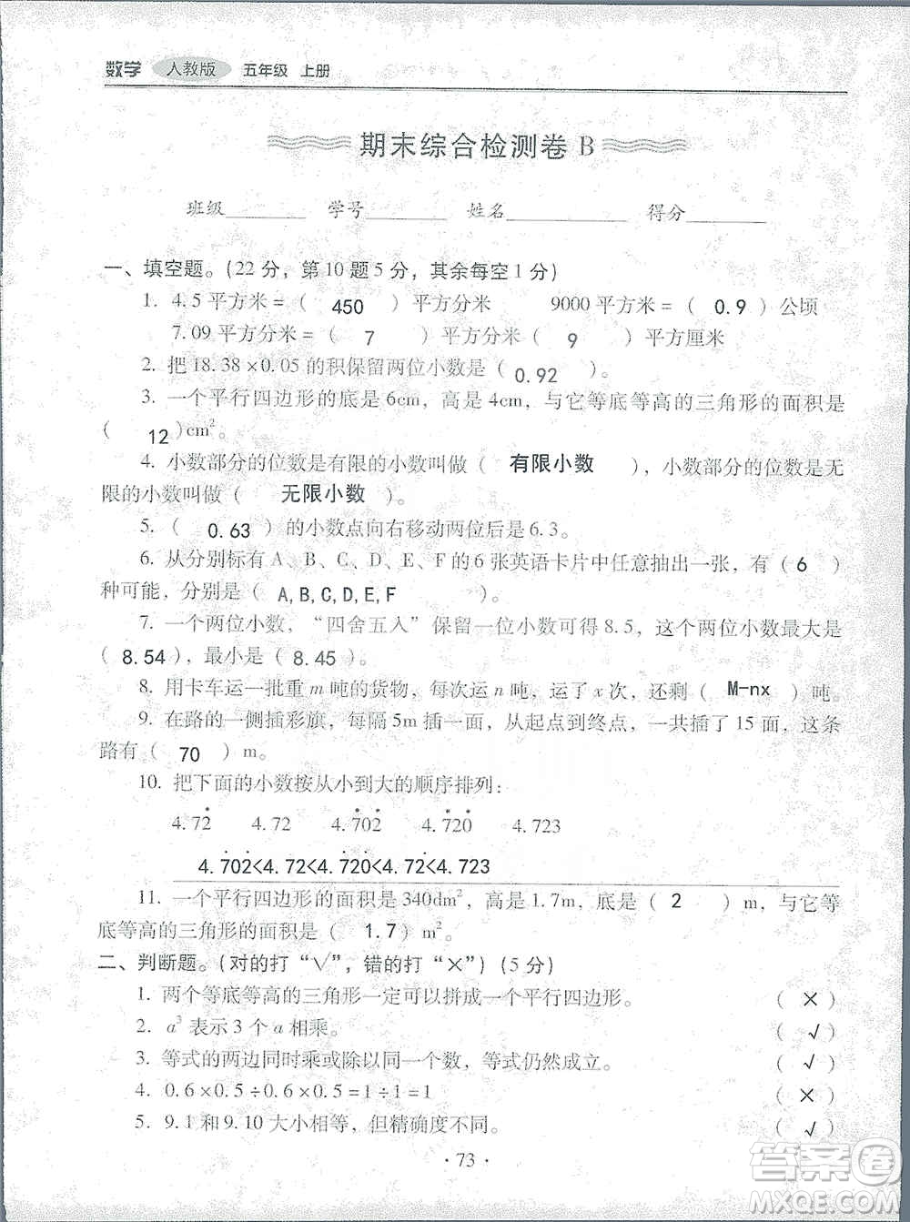2019云南重點小學(xué)核心試卷五年級上冊數(shù)學(xué)人教版答案