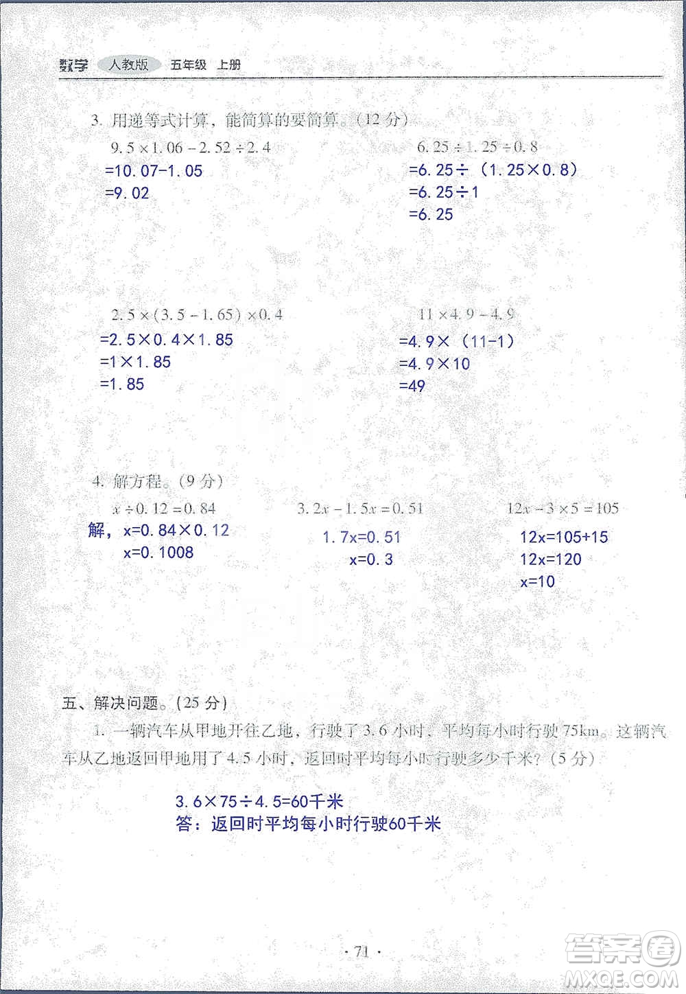 2019云南重點小學(xué)核心試卷五年級上冊數(shù)學(xué)人教版答案