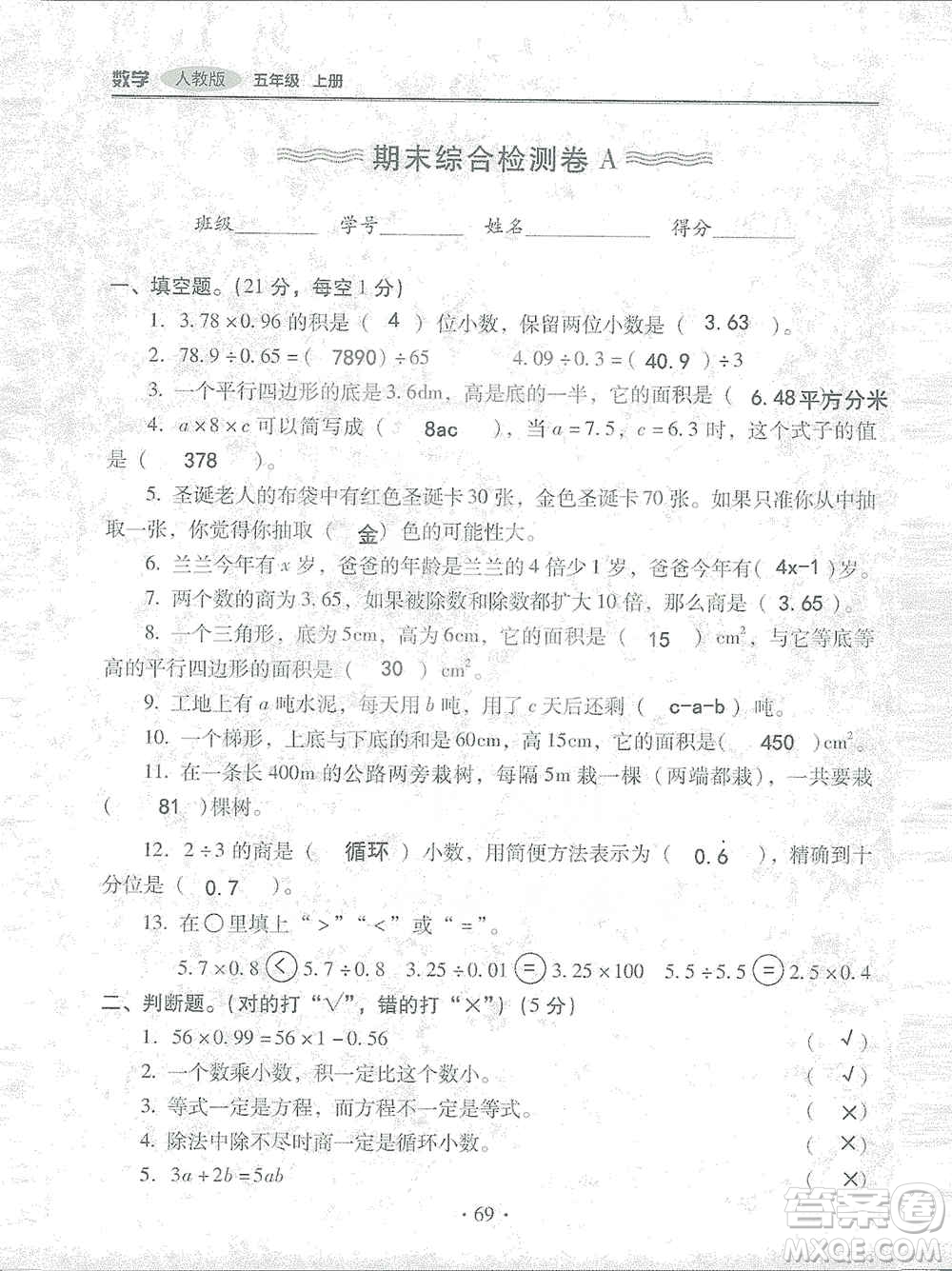 2019云南重點小學(xué)核心試卷五年級上冊數(shù)學(xué)人教版答案