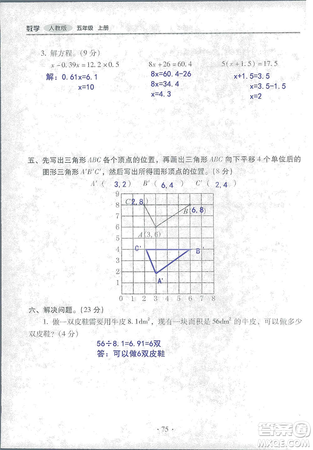 2019云南重點小學(xué)核心試卷五年級上冊數(shù)學(xué)人教版答案