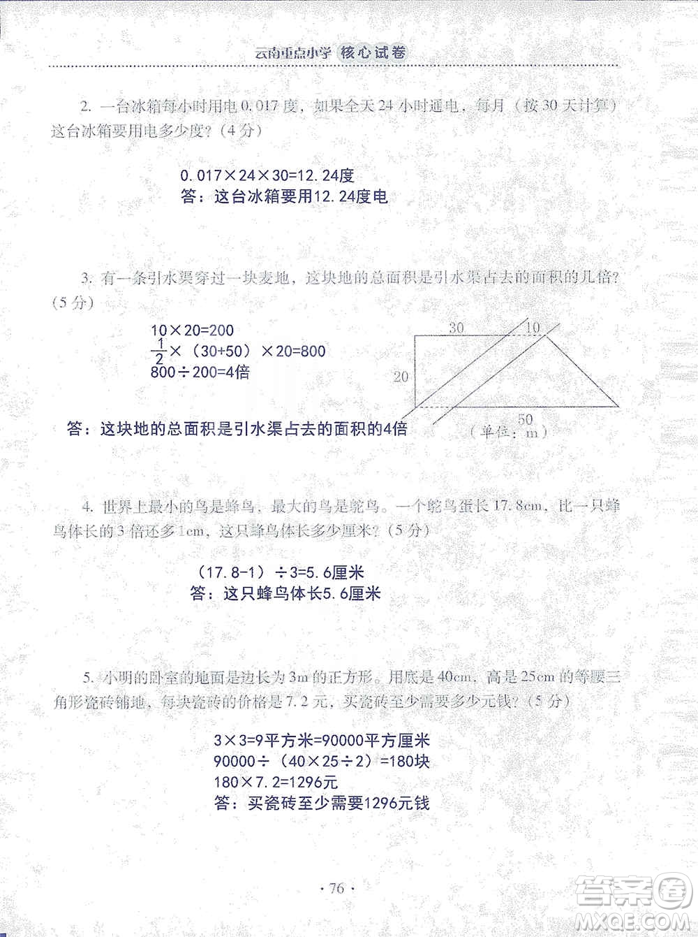 2019云南重點小學(xué)核心試卷五年級上冊數(shù)學(xué)人教版答案