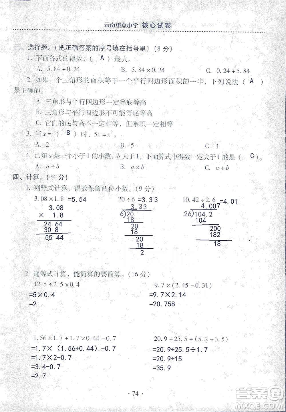 2019云南重點小學(xué)核心試卷五年級上冊數(shù)學(xué)人教版答案