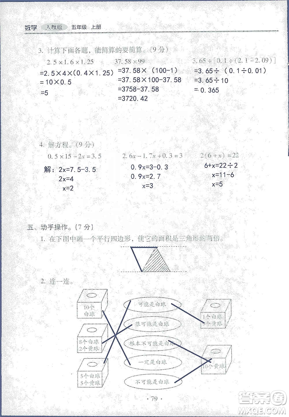 2019云南重點小學(xué)核心試卷五年級上冊數(shù)學(xué)人教版答案