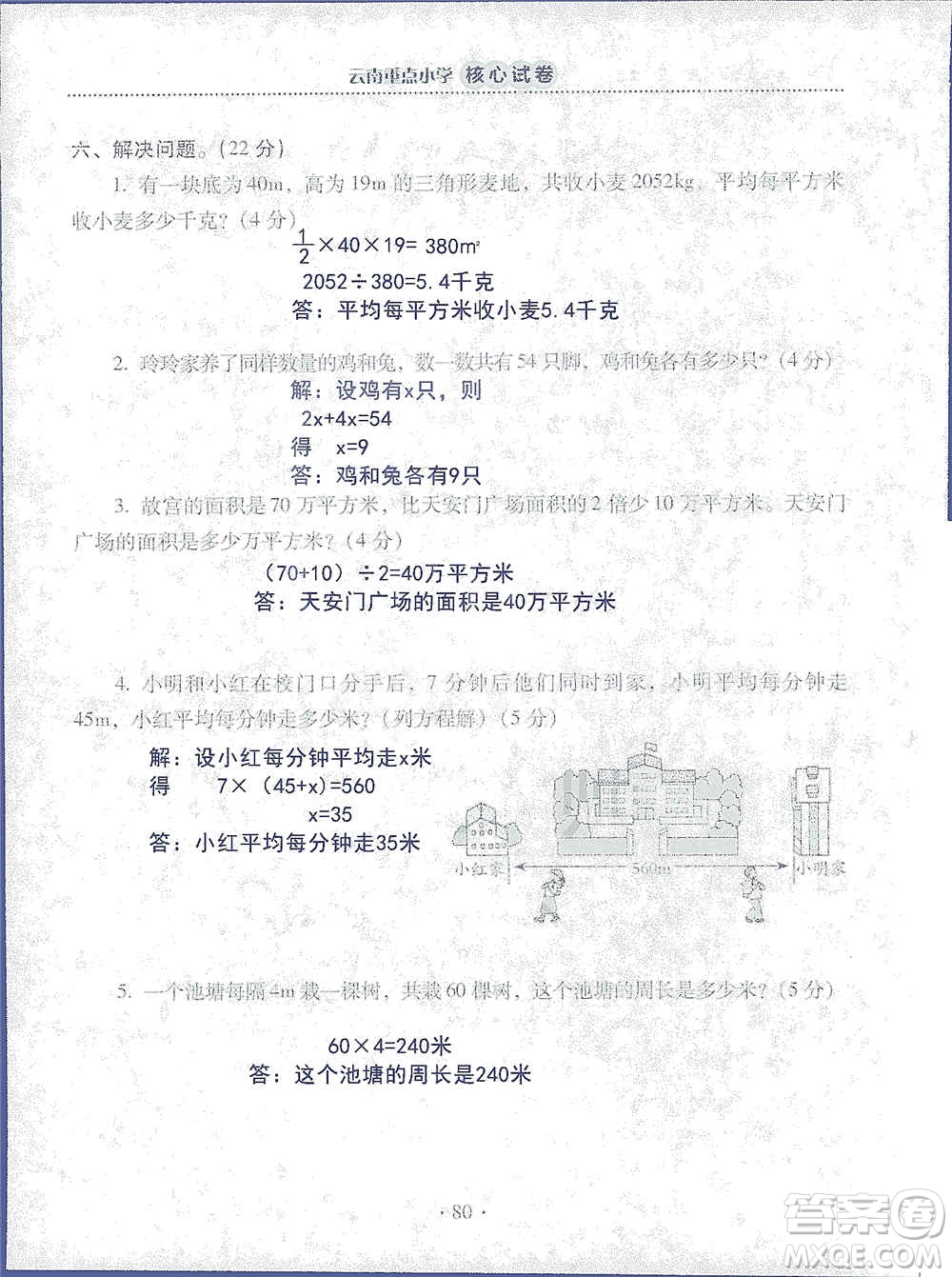 2019云南重點小學(xué)核心試卷五年級上冊數(shù)學(xué)人教版答案