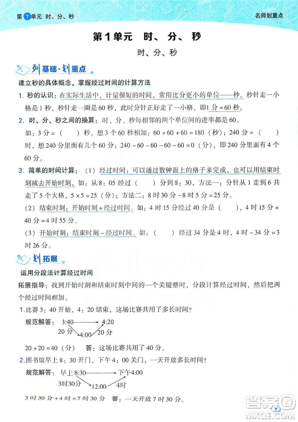 2019典中點(diǎn)名師劃重點(diǎn)三年級(jí)數(shù)學(xué)上人教版答案
