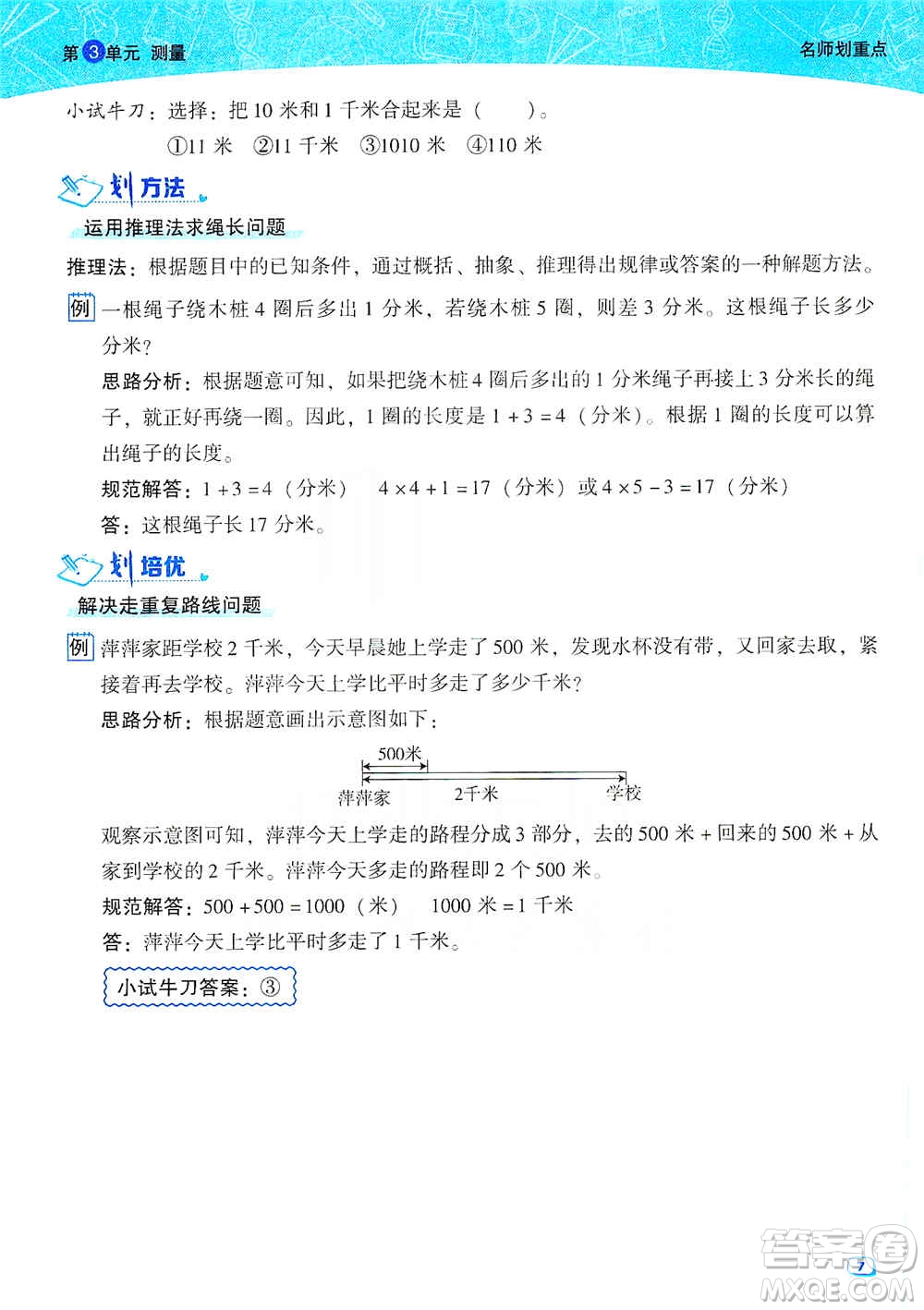 2019典中點(diǎn)名師劃重點(diǎn)三年級(jí)數(shù)學(xué)上人教版答案