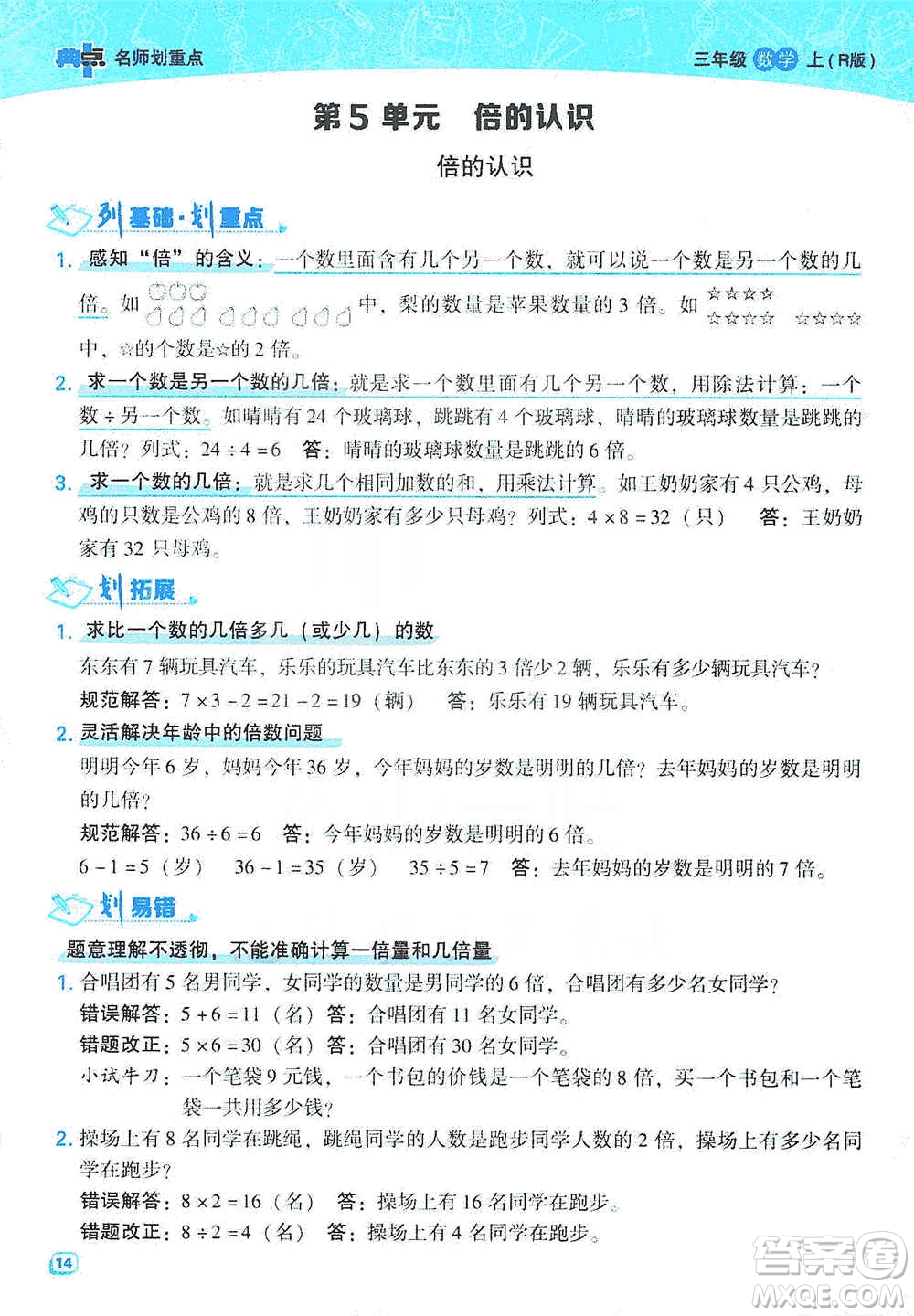 2019典中點(diǎn)名師劃重點(diǎn)三年級(jí)數(shù)學(xué)上人教版答案