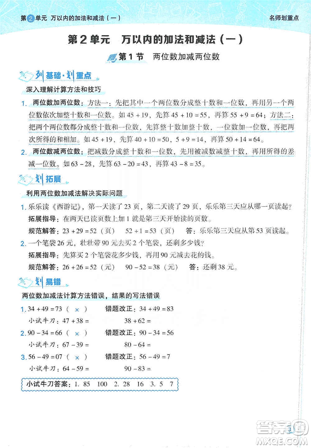 2019典中點(diǎn)名師劃重點(diǎn)三年級(jí)數(shù)學(xué)上人教版答案