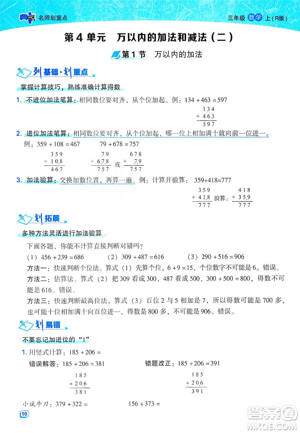 2019典中點(diǎn)名師劃重點(diǎn)三年級(jí)數(shù)學(xué)上人教版答案