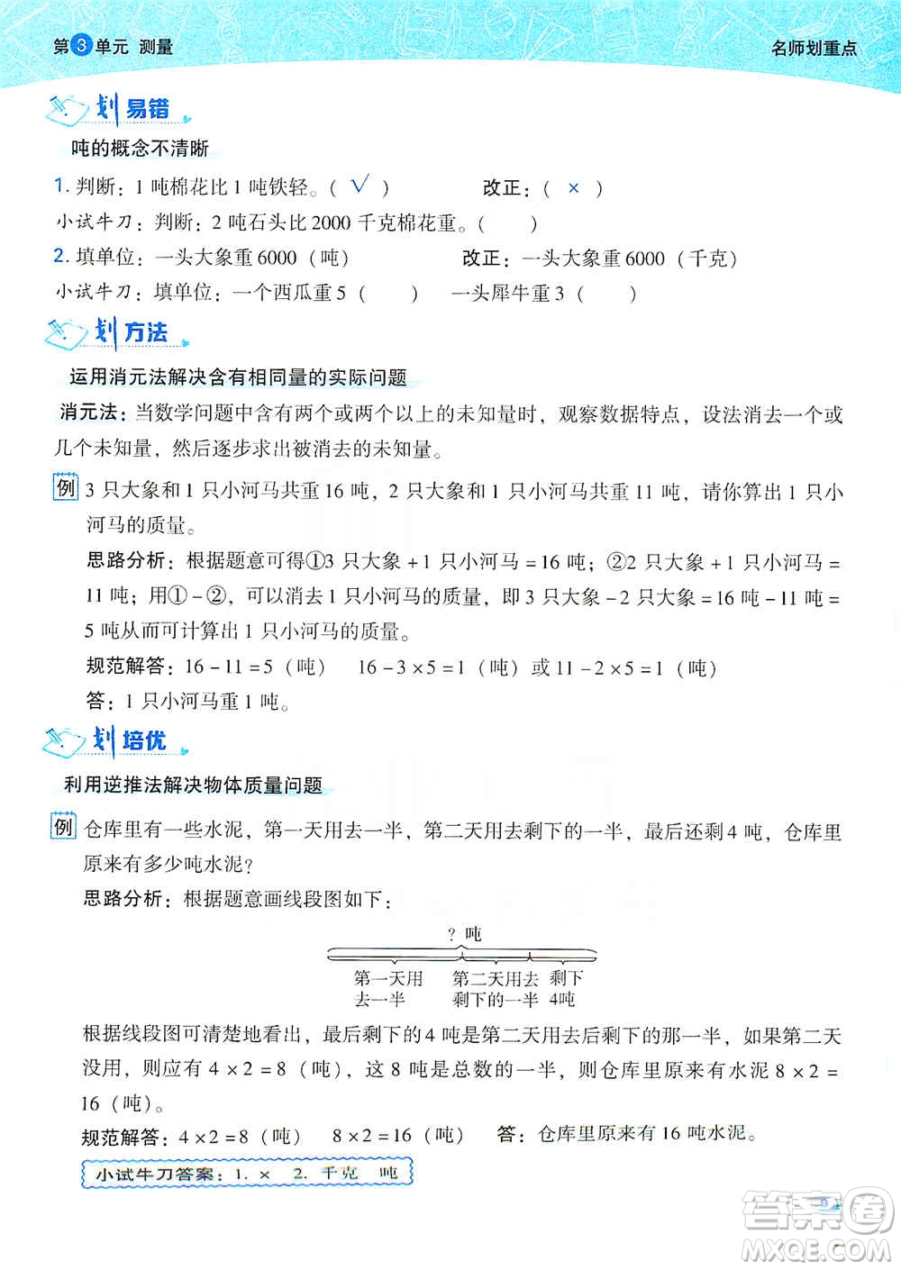 2019典中點(diǎn)名師劃重點(diǎn)三年級(jí)數(shù)學(xué)上人教版答案