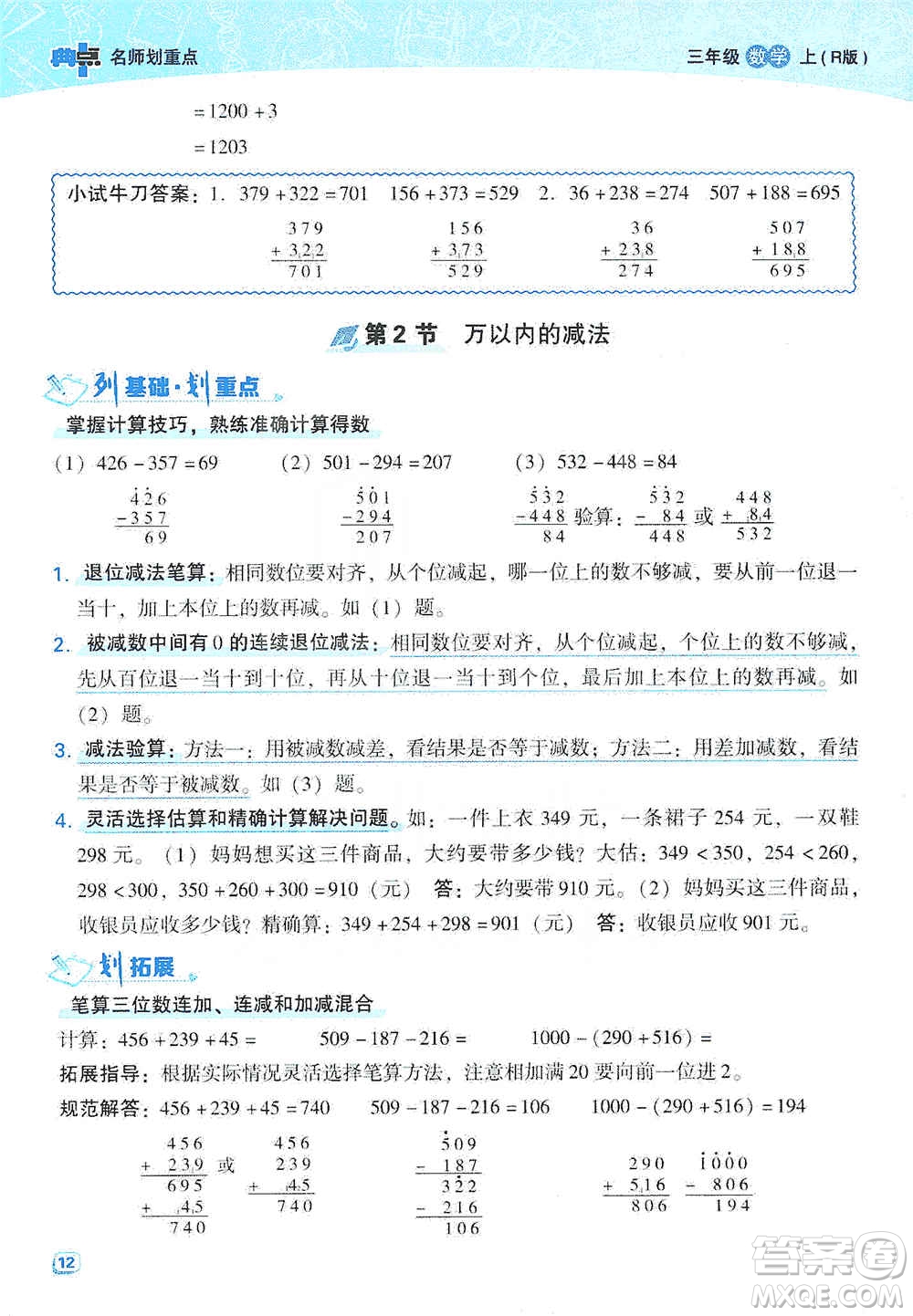 2019典中點(diǎn)名師劃重點(diǎn)三年級(jí)數(shù)學(xué)上人教版答案