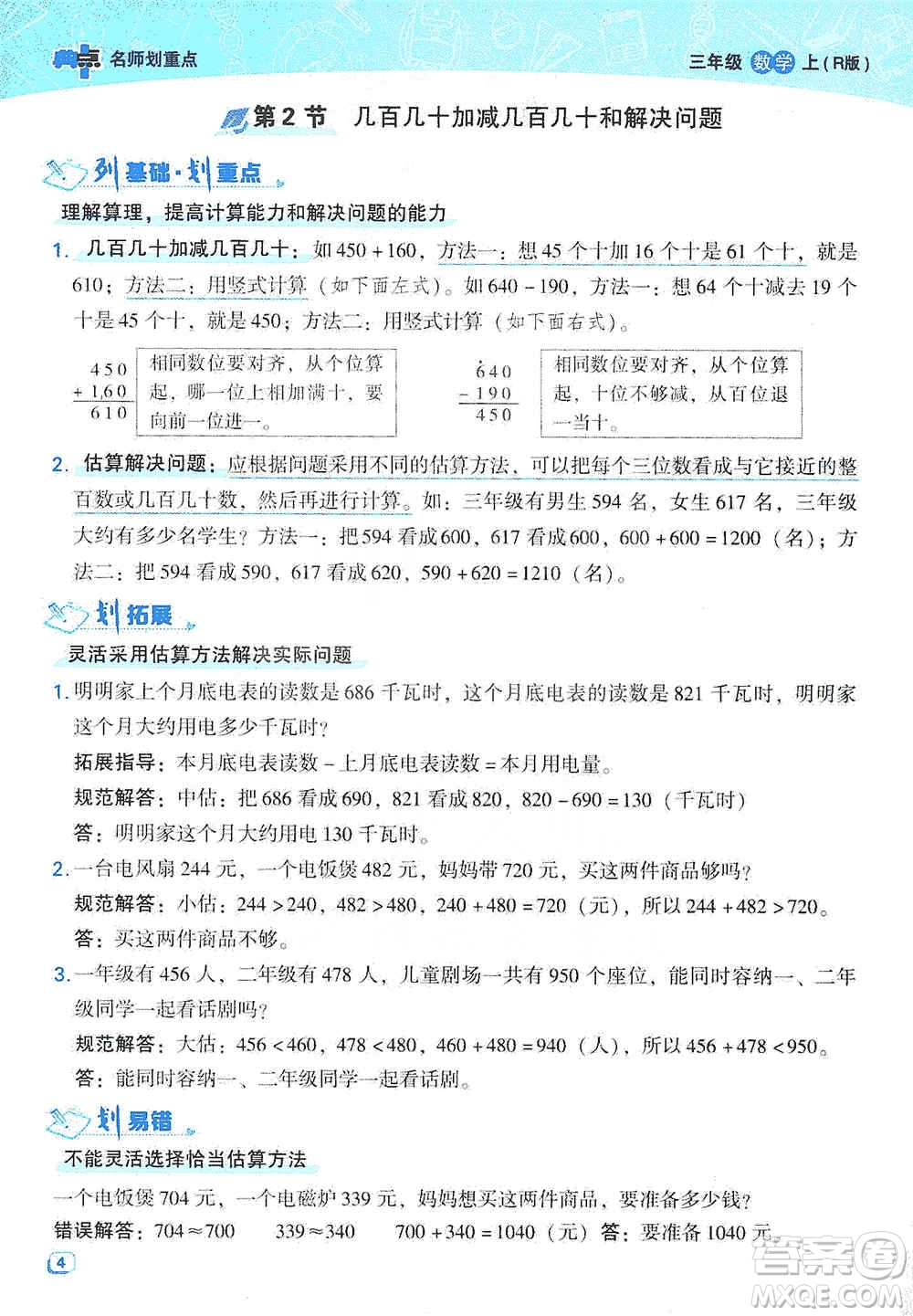 2019典中點(diǎn)名師劃重點(diǎn)三年級(jí)數(shù)學(xué)上人教版答案
