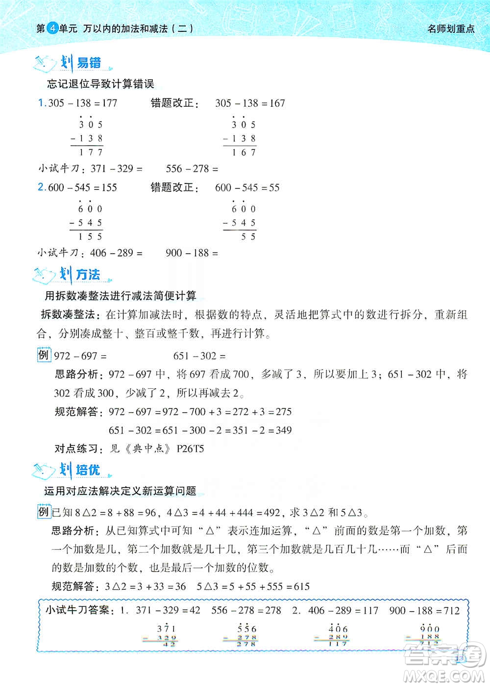 2019典中點(diǎn)名師劃重點(diǎn)三年級(jí)數(shù)學(xué)上人教版答案
