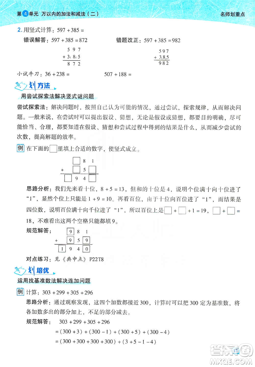 2019典中點(diǎn)名師劃重點(diǎn)三年級(jí)數(shù)學(xué)上人教版答案