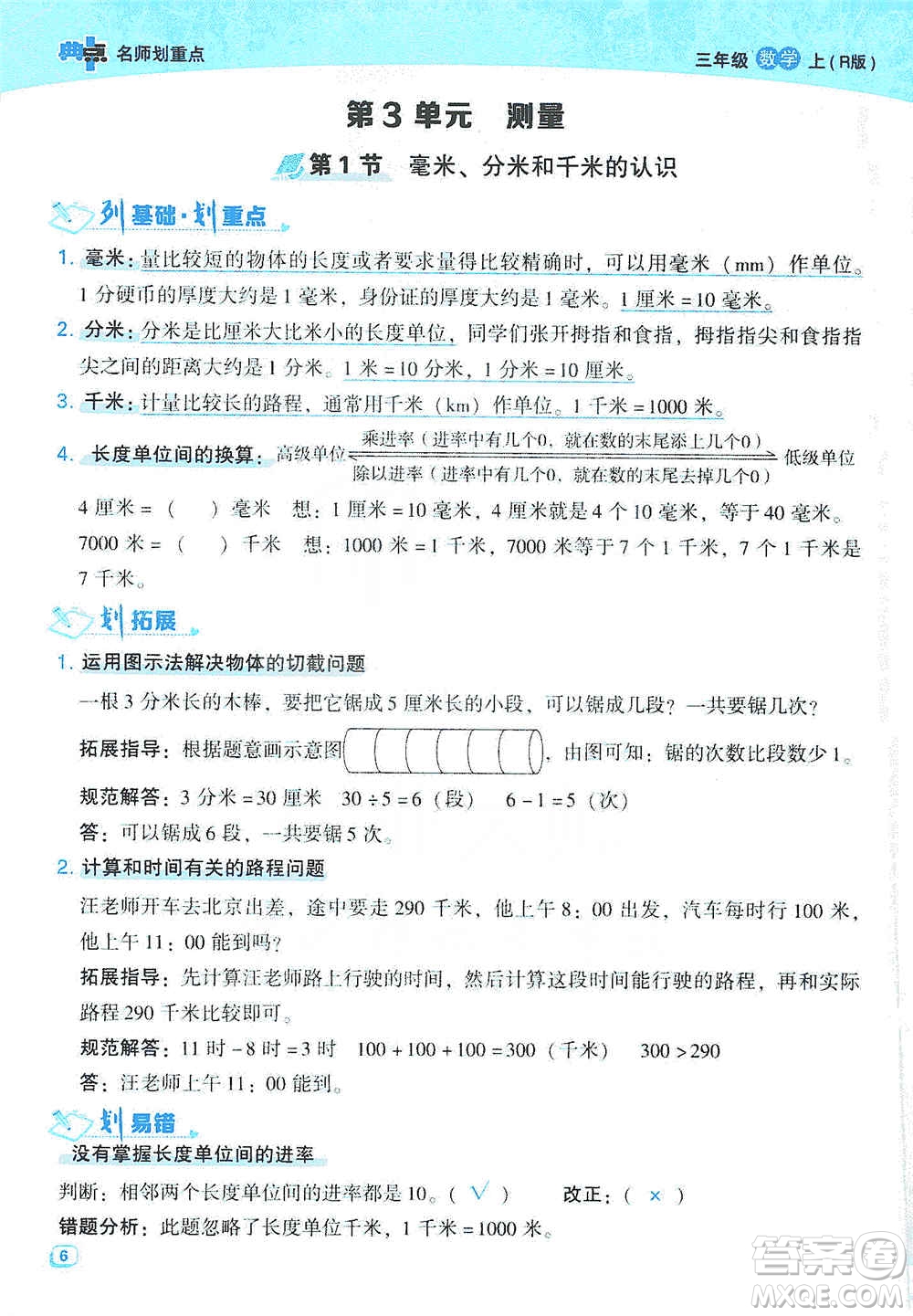 2019典中點(diǎn)名師劃重點(diǎn)三年級(jí)數(shù)學(xué)上人教版答案