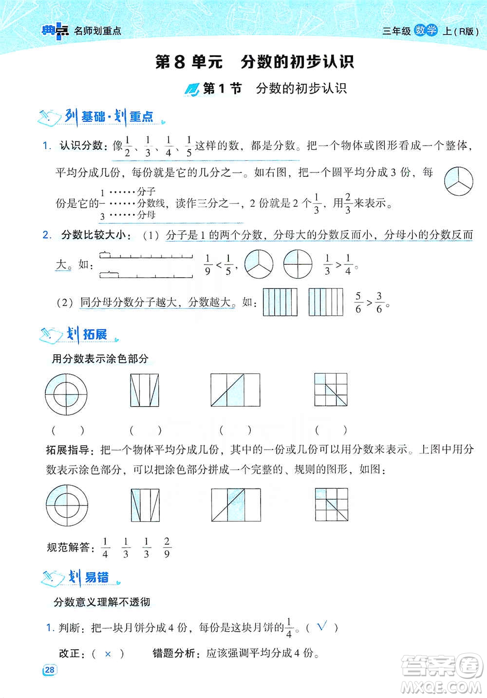 2019典中點(diǎn)名師劃重點(diǎn)三年級(jí)數(shù)學(xué)上人教版答案
