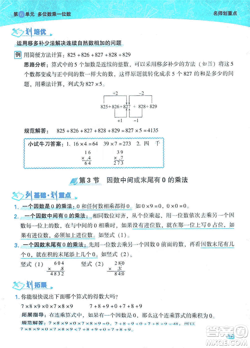 2019典中點(diǎn)名師劃重點(diǎn)三年級(jí)數(shù)學(xué)上人教版答案